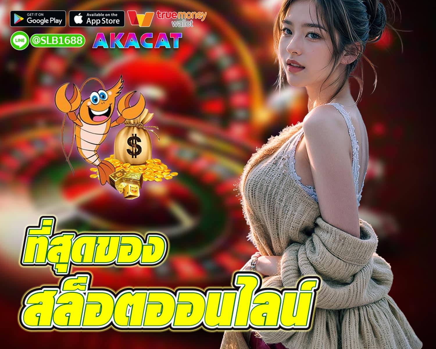 AKACAT casino